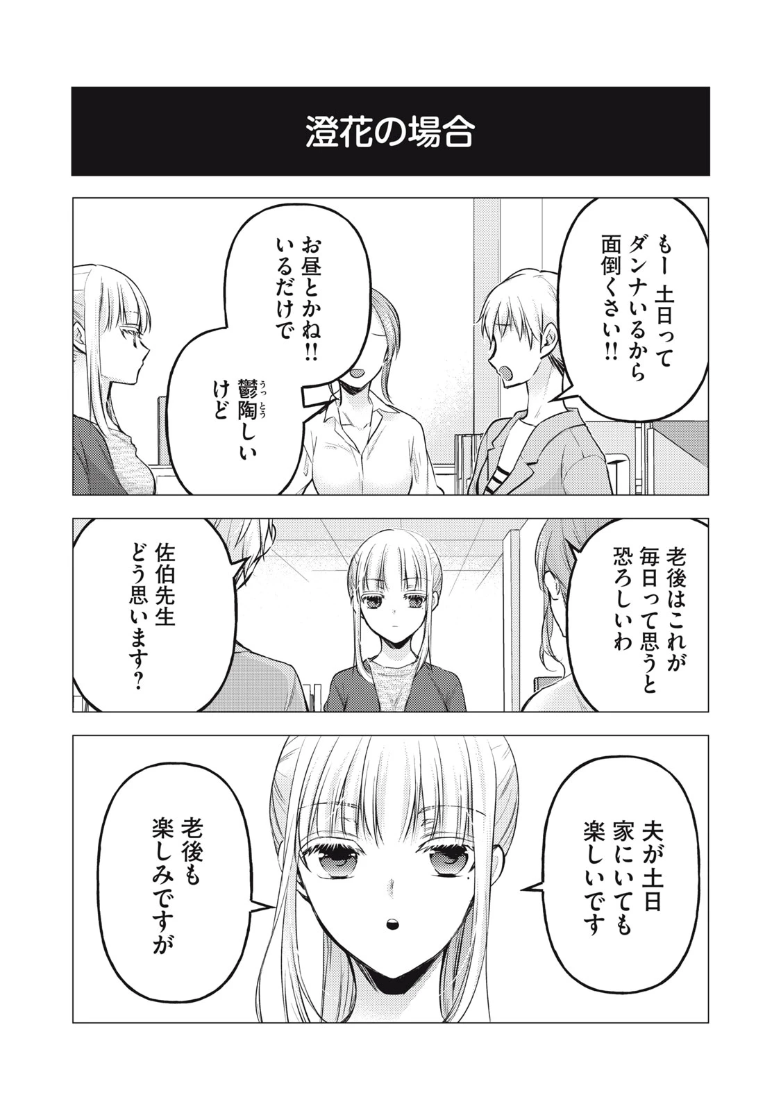 和高冷妻子的新婚生活 第119話 - 6