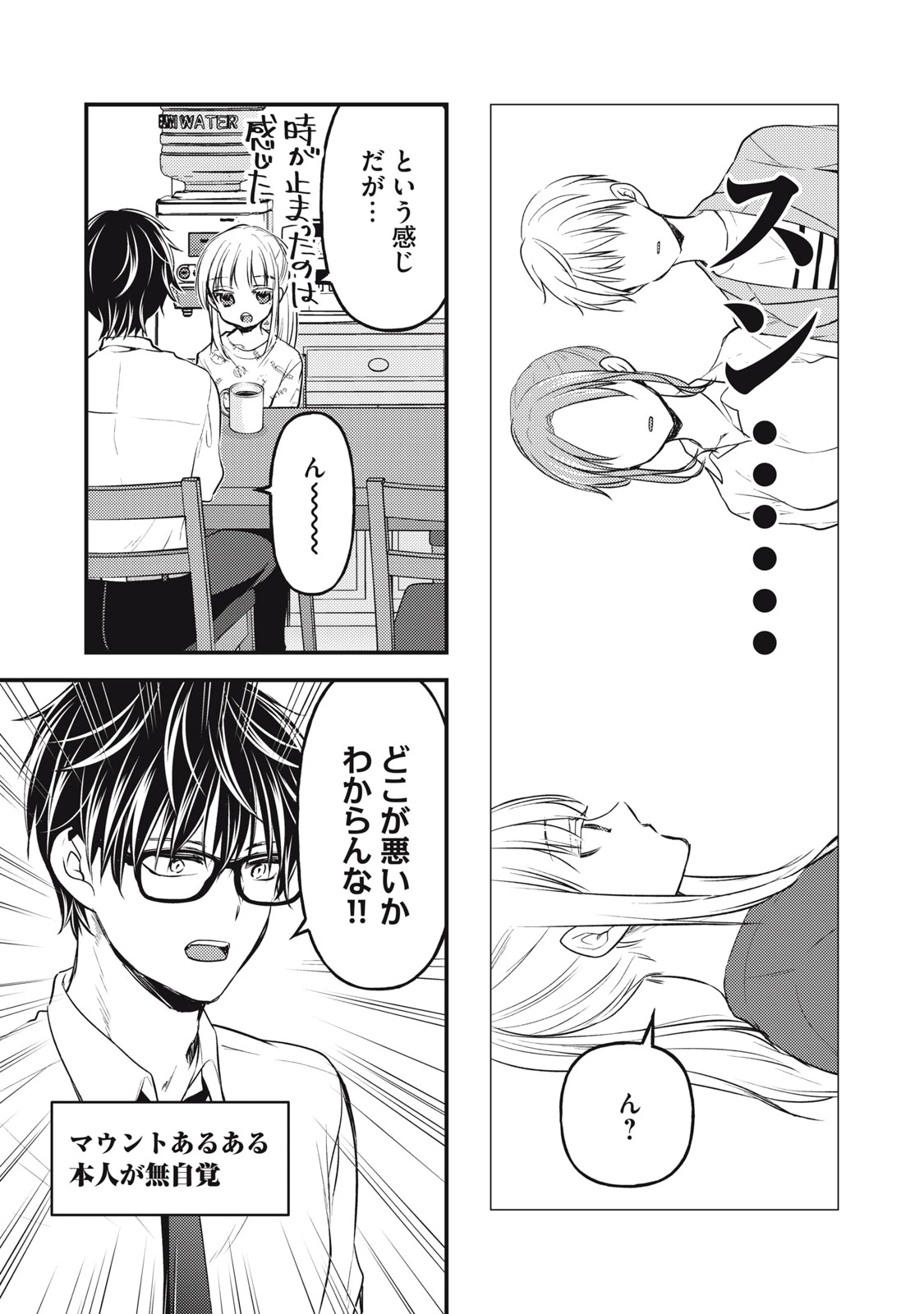 和高冷妻子的新婚生活 第119話 - 7