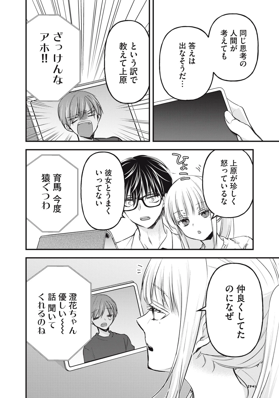 和高冷妻子的新婚生活 第119話 - 8