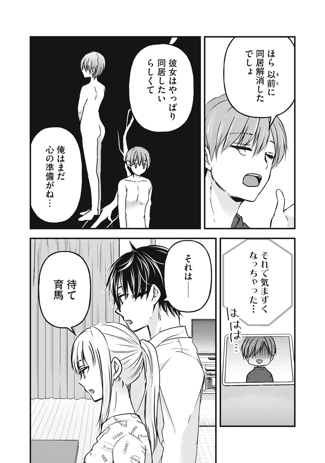 和高冷妻子的新婚生活 第119話 - 9