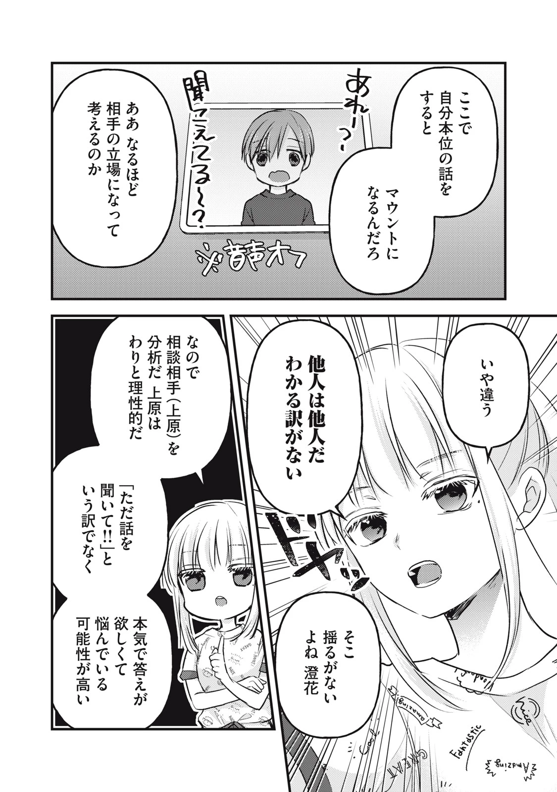 和高冷妻子的新婚生活 第119話 - 10