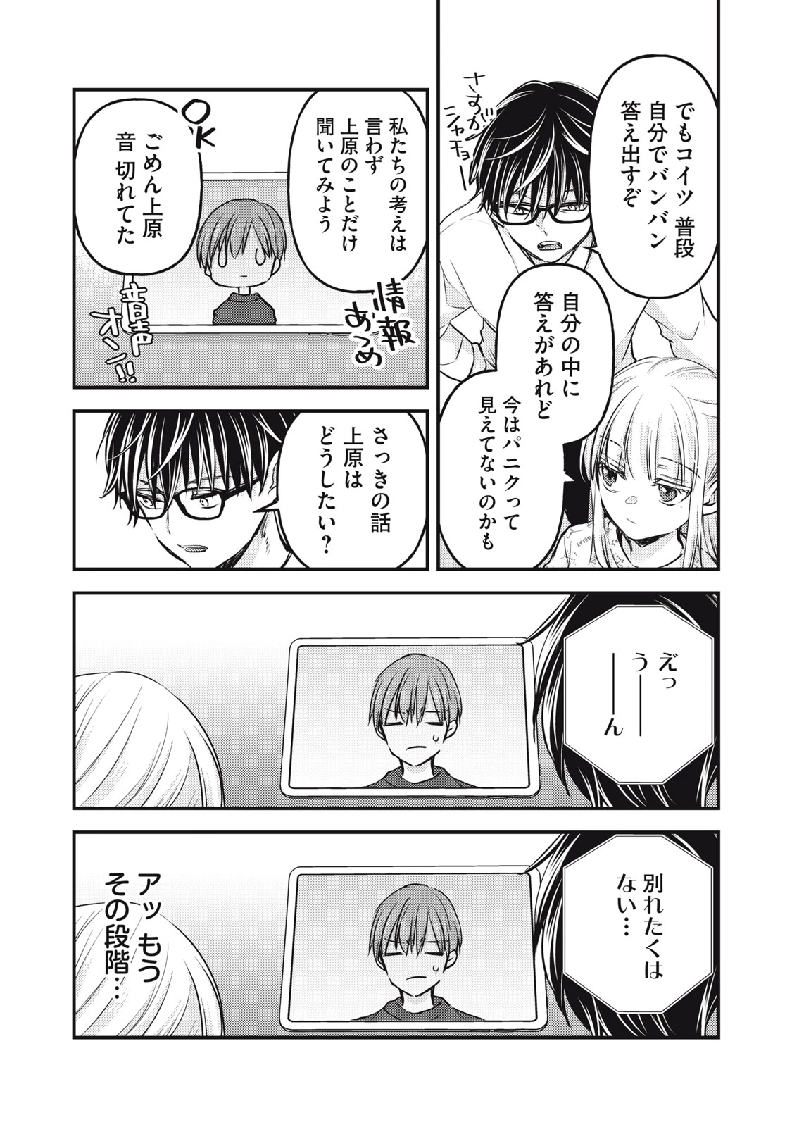 和高冷妻子的新婚生活 第119話 - 11