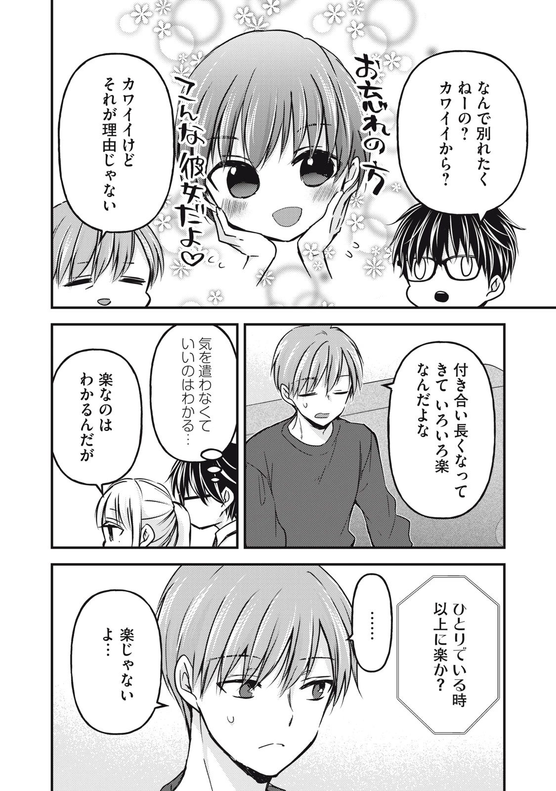 和高冷妻子的新婚生活 第119話 - 12
