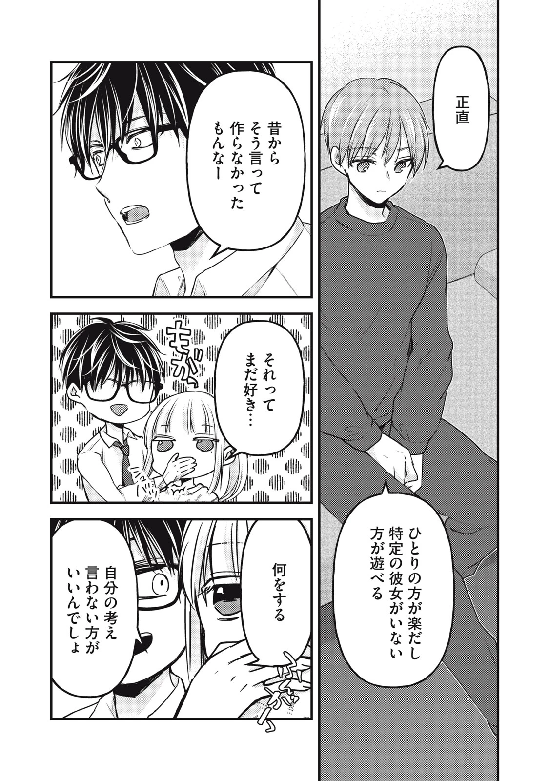 和高冷妻子的新婚生活 第119話 - 13