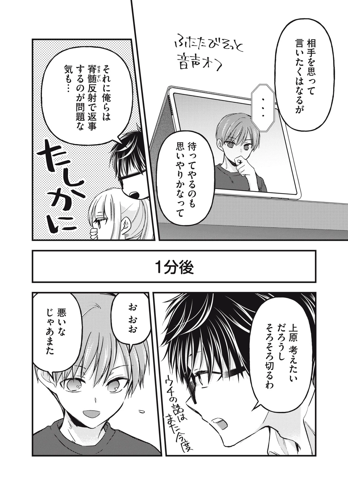 和高冷妻子的新婚生活 第119話 - 14