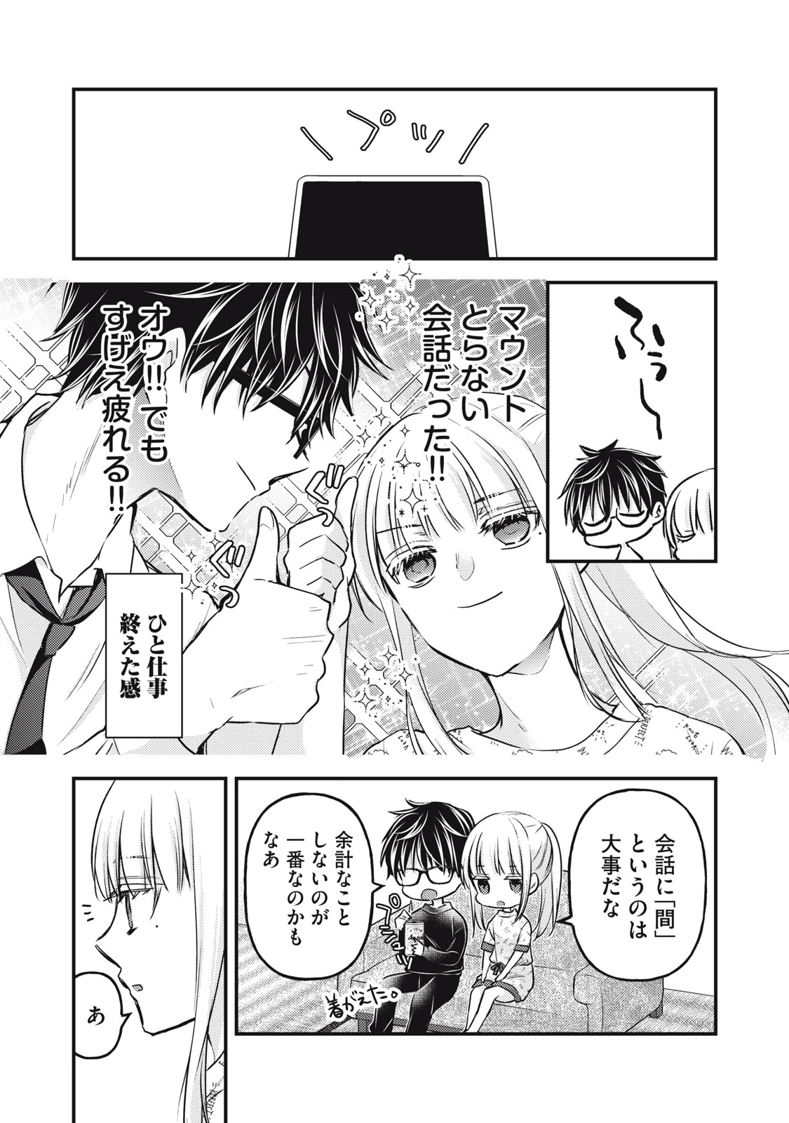 和高冷妻子的新婚生活 第119話 - 15