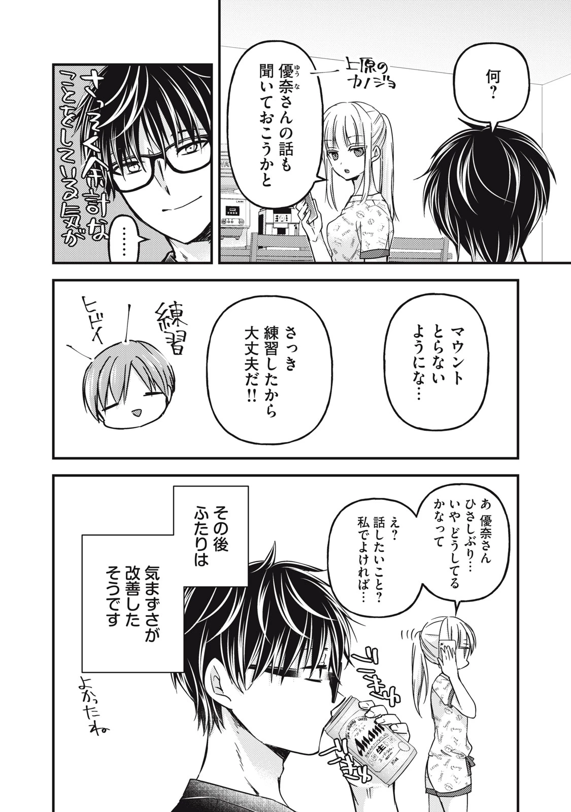 和高冷妻子的新婚生活 第119話 - 16