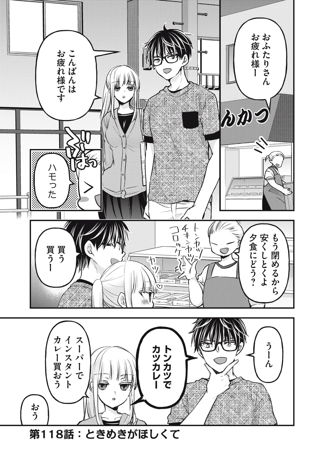 和高冷妻子的新婚生活 第118話 - 1
