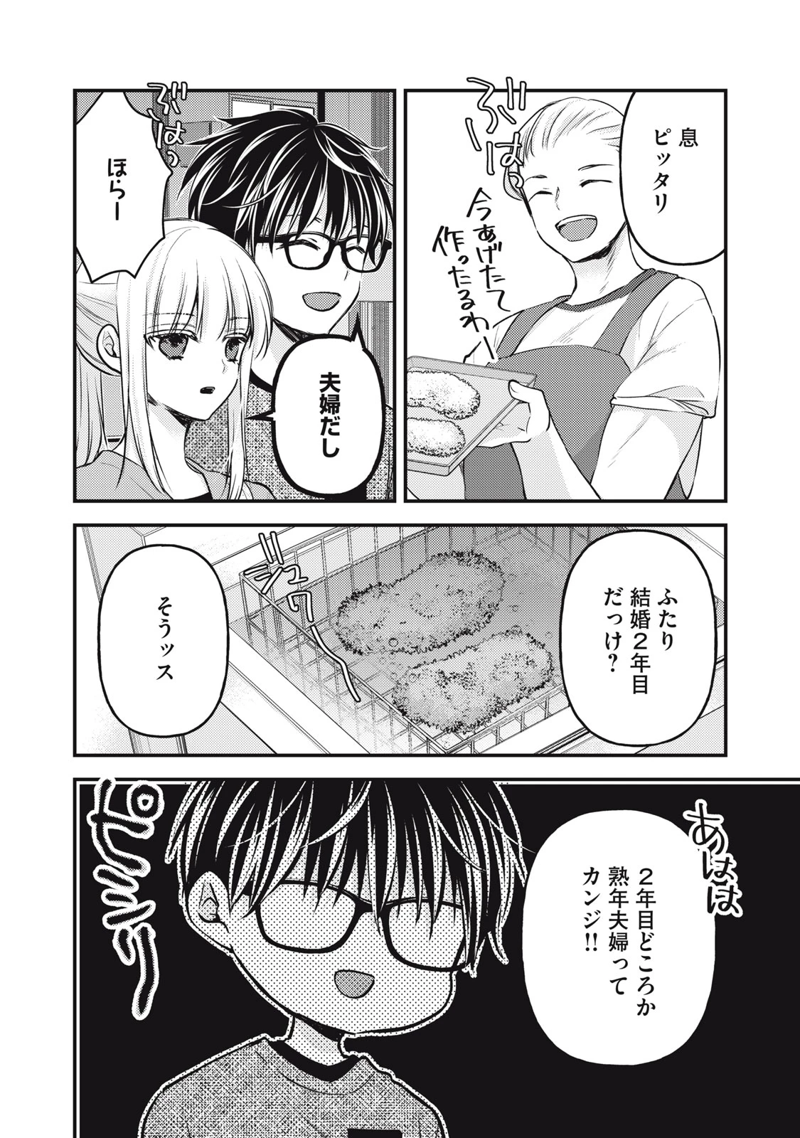 和高冷妻子的新婚生活 第118話 - 2