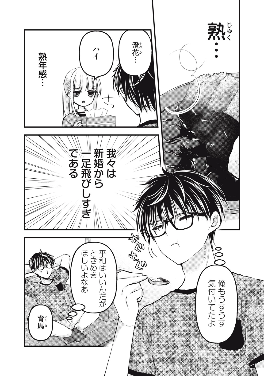 和高冷妻子的新婚生活 第118話 - 3