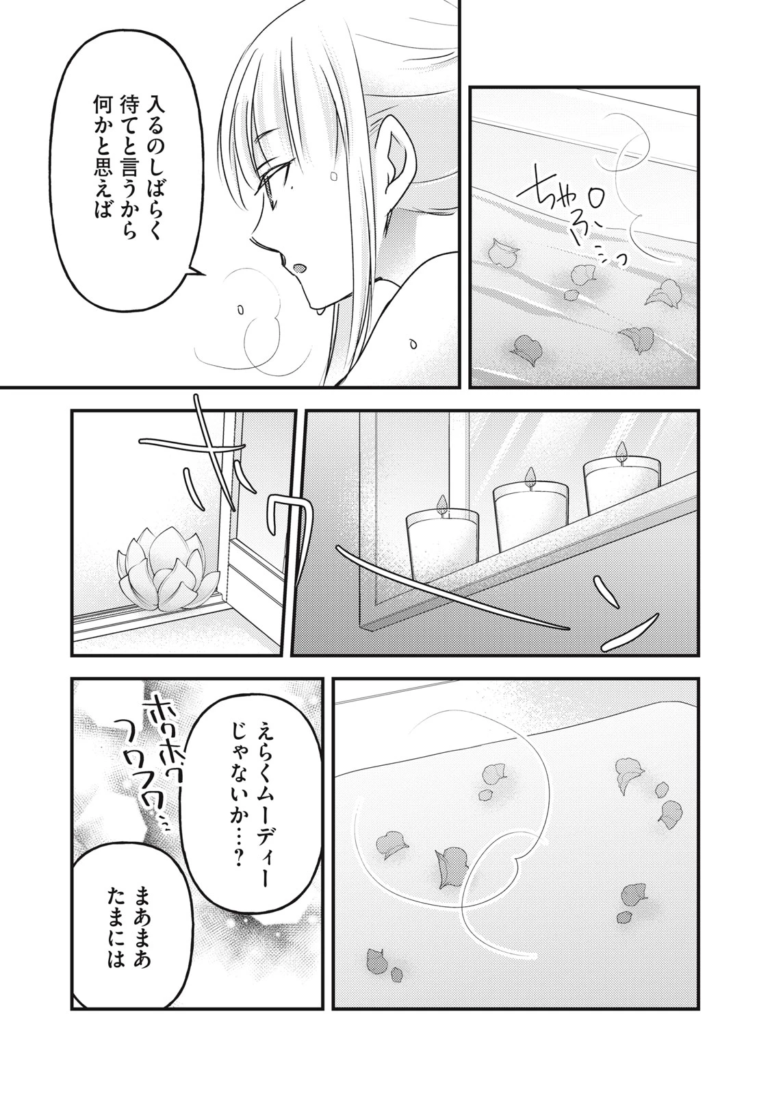 和高冷妻子的新婚生活 第118話 - 5