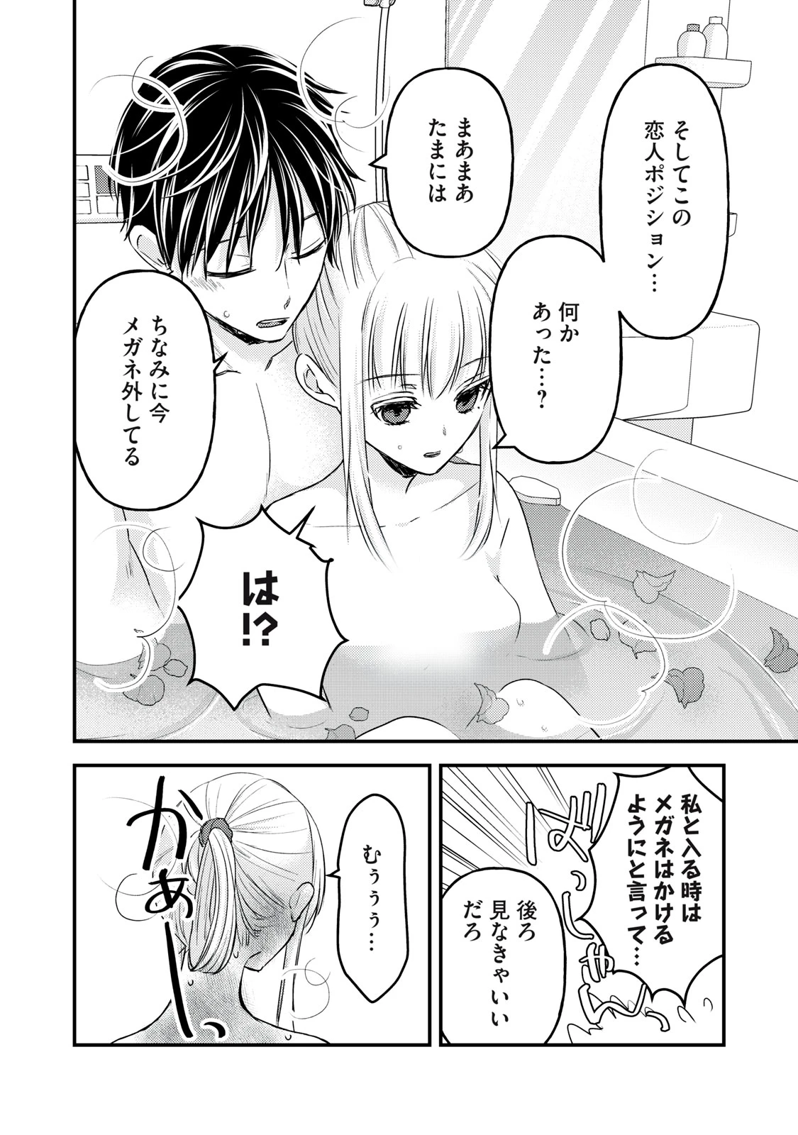 和高冷妻子的新婚生活 第118話 - 6