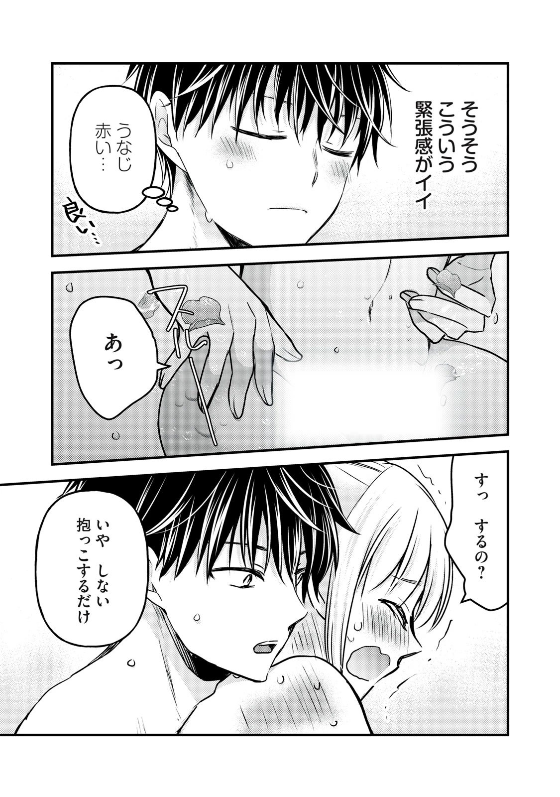 和高冷妻子的新婚生活 第118話 - 7