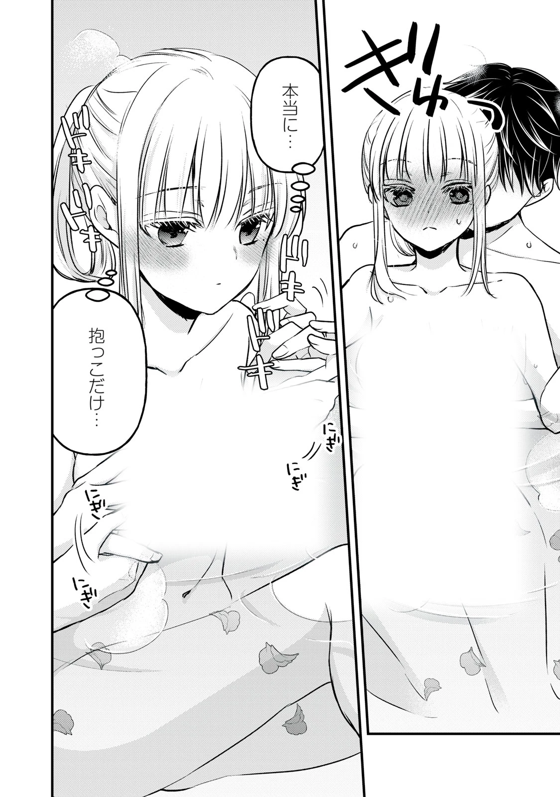 和高冷妻子的新婚生活 第118話 - 8