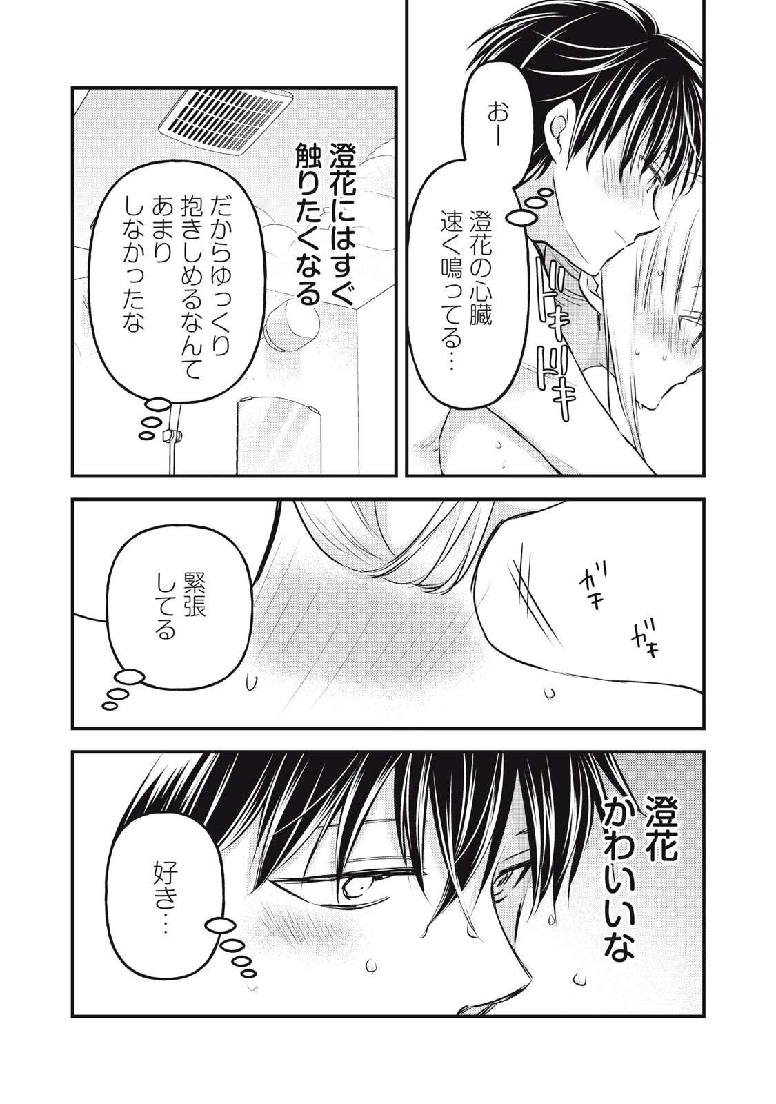 和高冷妻子的新婚生活 第118話 - 9