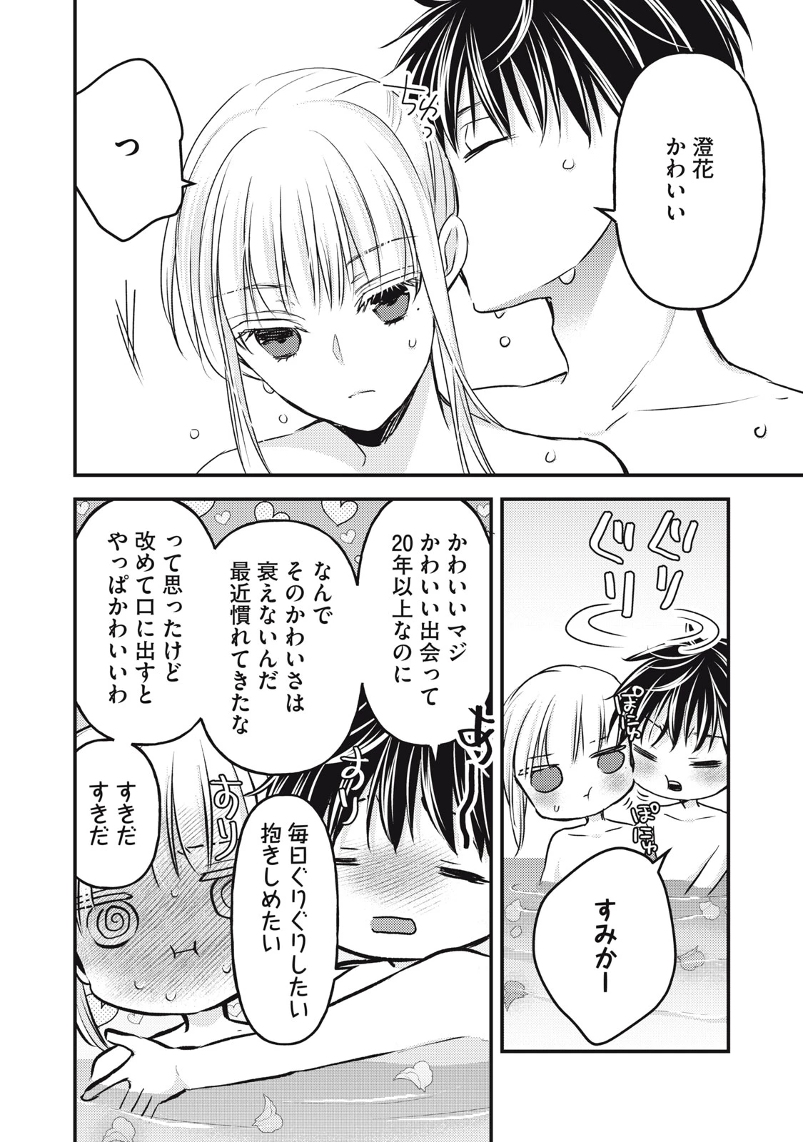 和高冷妻子的新婚生活 第118話 - 10