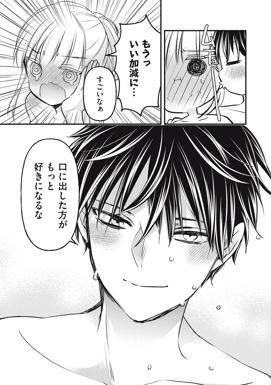 和高冷妻子的新婚生活 第118話 - 11