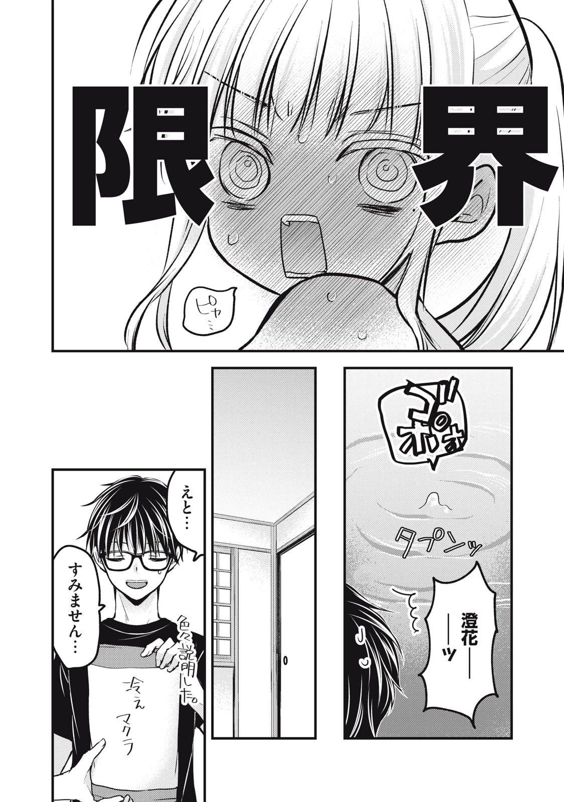 和高冷妻子的新婚生活 第118話 - 12
