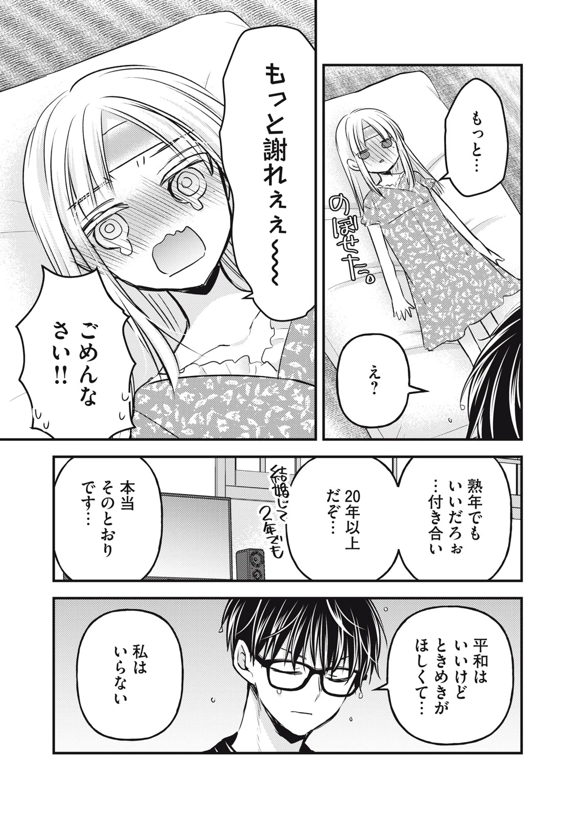 和高冷妻子的新婚生活 第118話 - 13