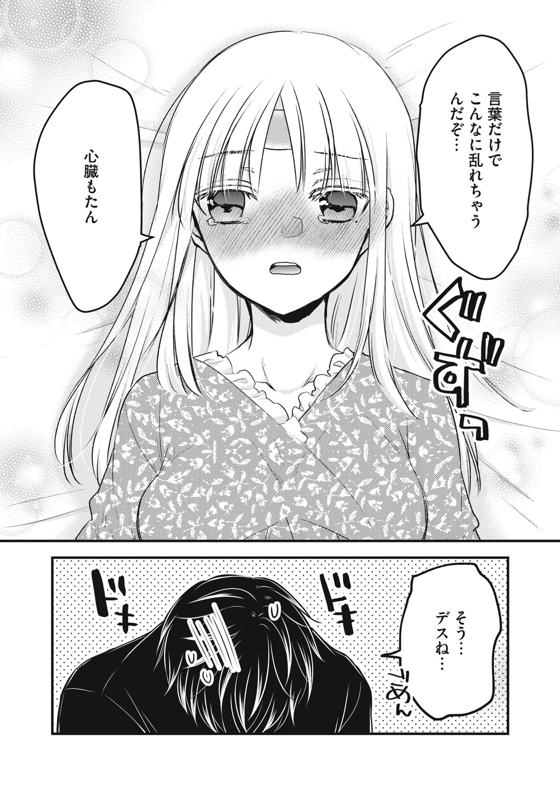 和高冷妻子的新婚生活 第118話 - 14