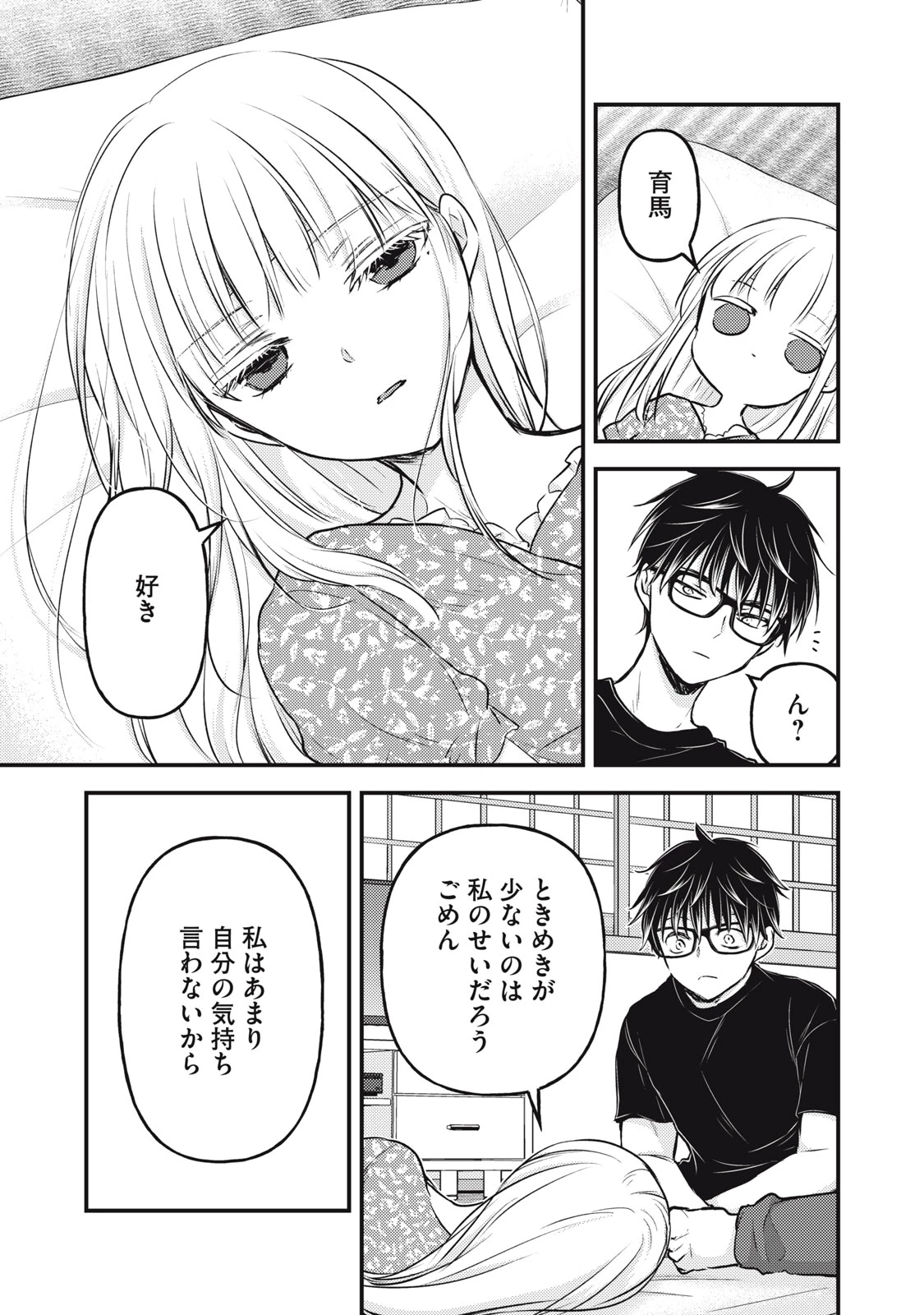 和高冷妻子的新婚生活 第118話 - 15