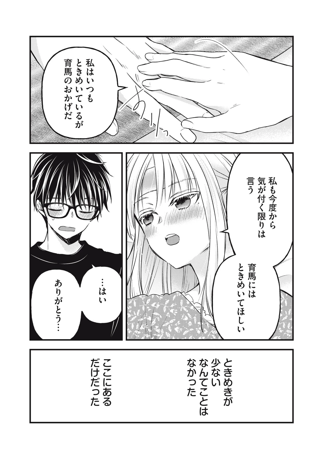 和高冷妻子的新婚生活 第118話 - 16