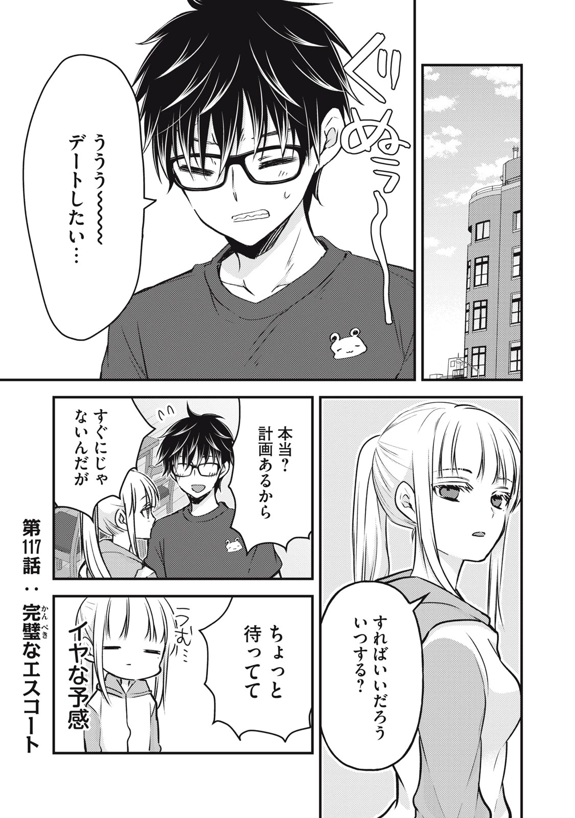 和高冷妻子的新婚生活 第117話 - 1
