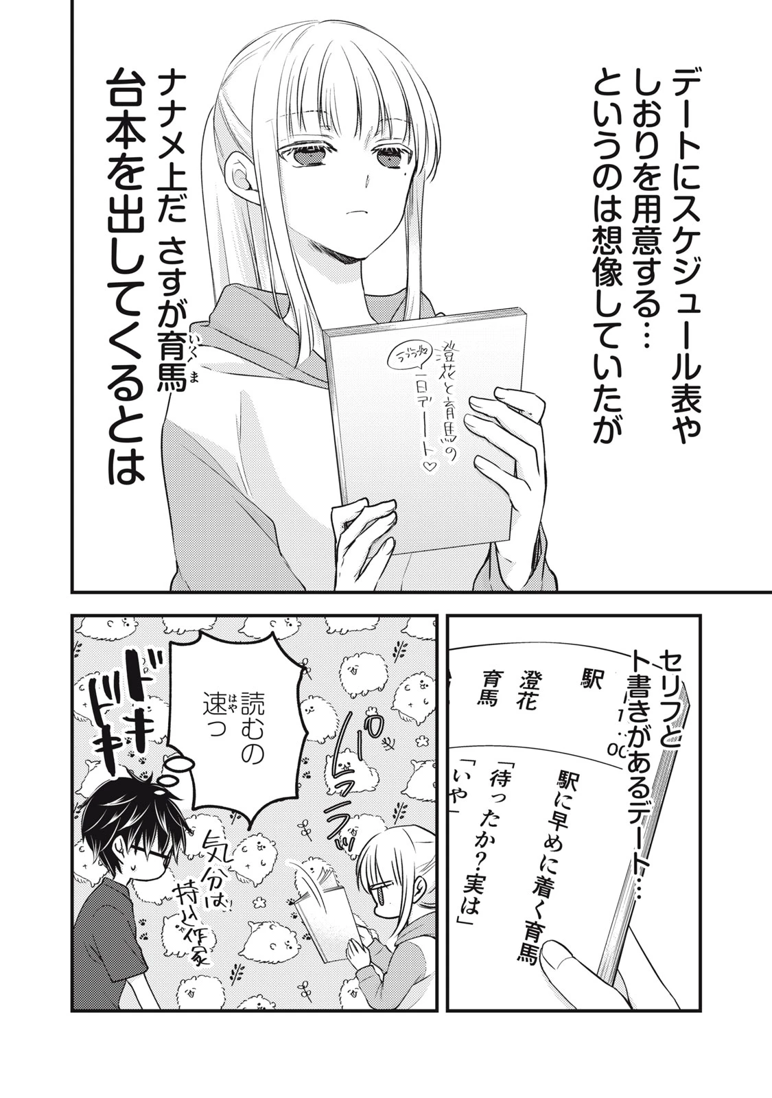 和高冷妻子的新婚生活 第117話 - 2