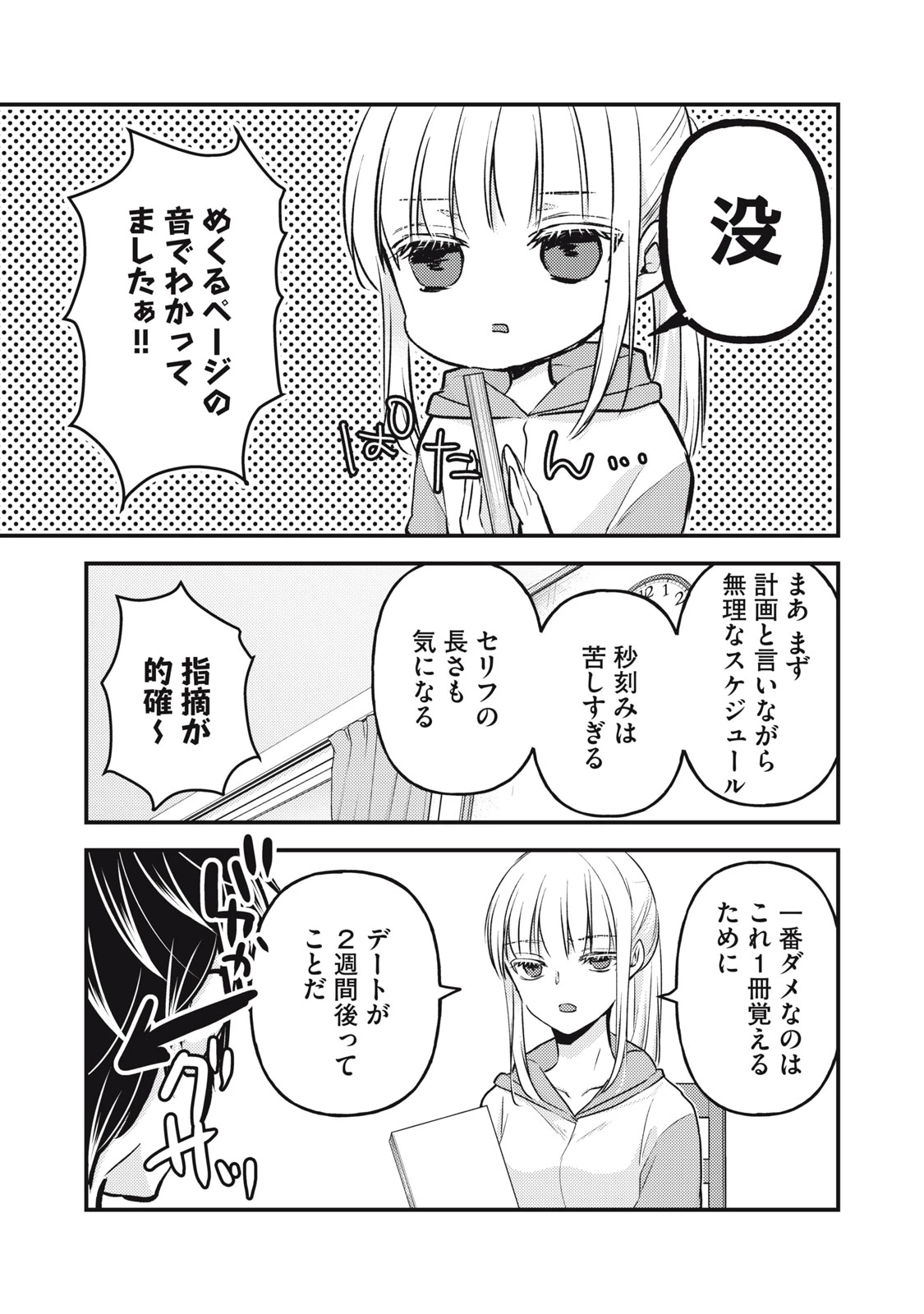 和高冷妻子的新婚生活 第117話 - 3
