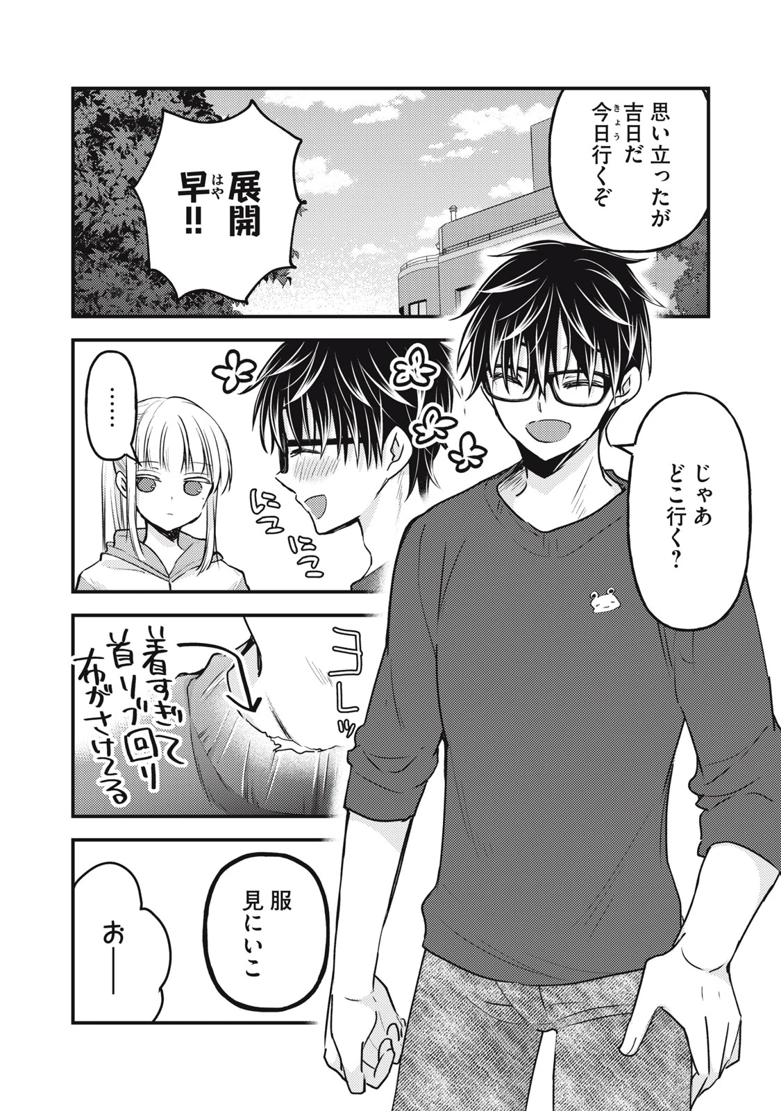 和高冷妻子的新婚生活 第117話 - 4