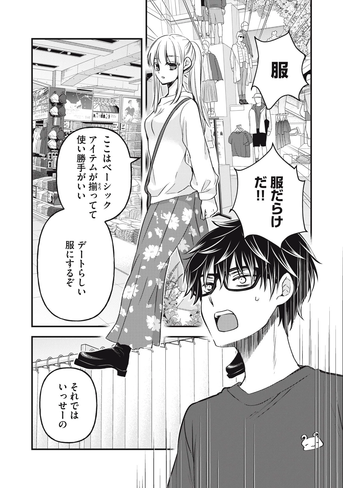 和高冷妻子的新婚生活 第117話 - 5