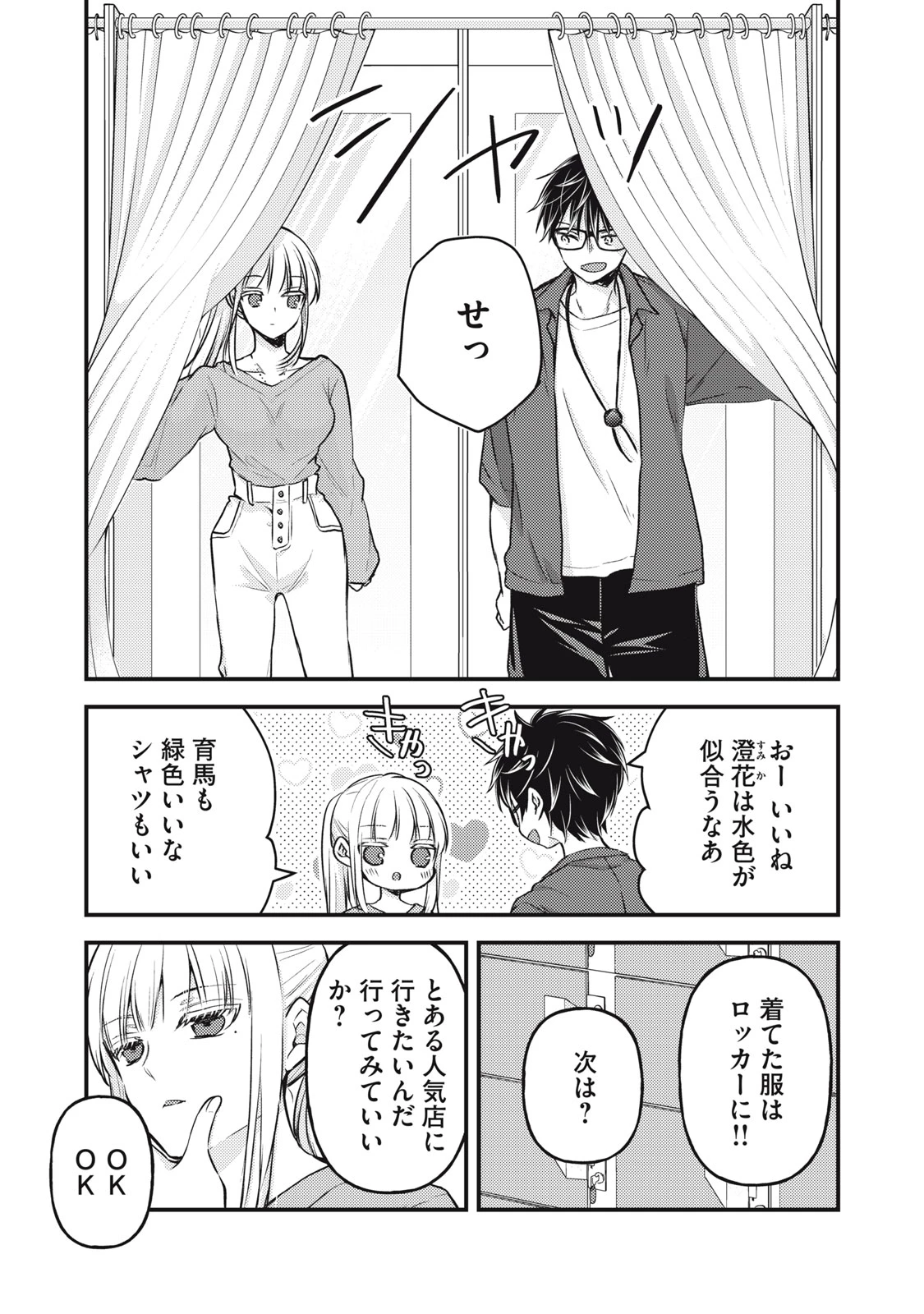 和高冷妻子的新婚生活 第117話 - 6