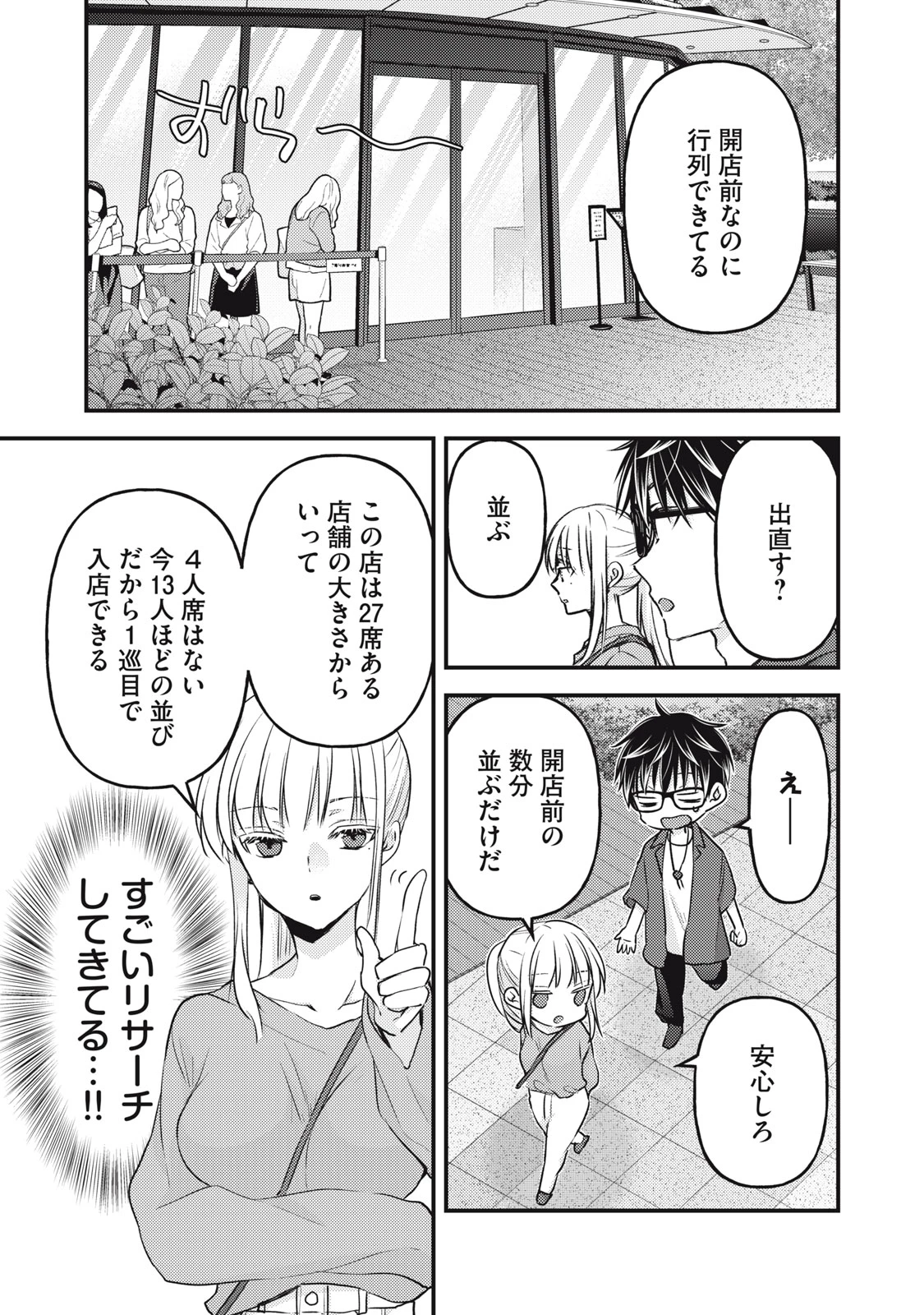 和高冷妻子的新婚生活 第117話 - 7