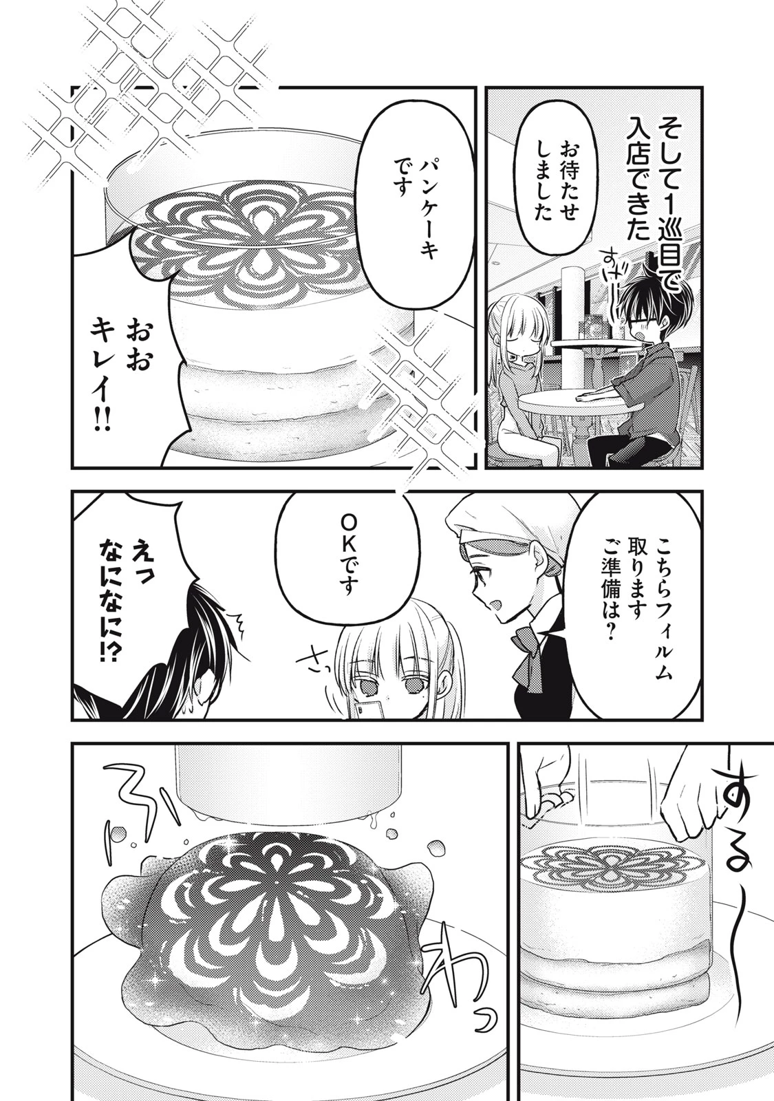 和高冷妻子的新婚生活 第117話 - 8