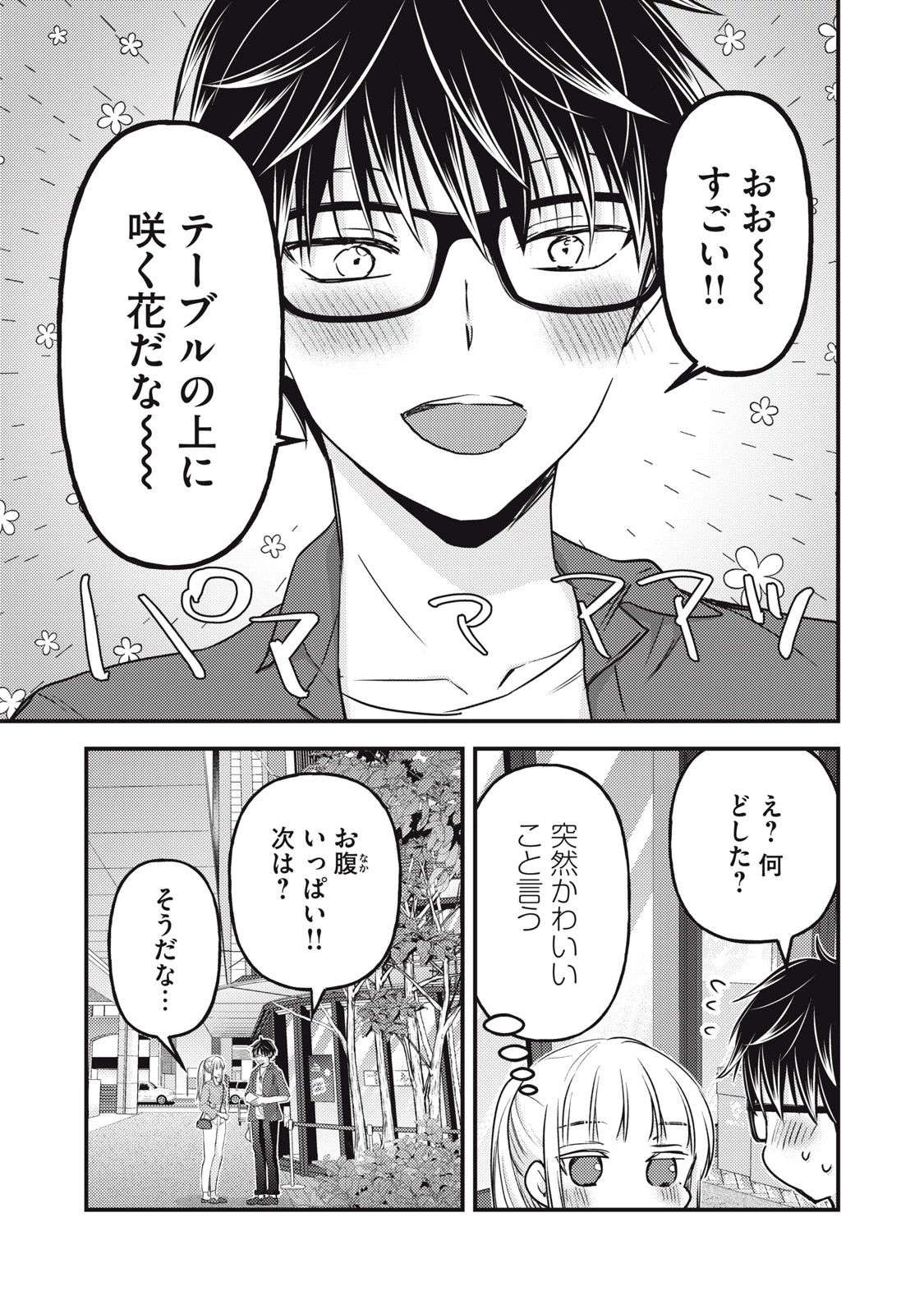 和高冷妻子的新婚生活 第117話 - 9