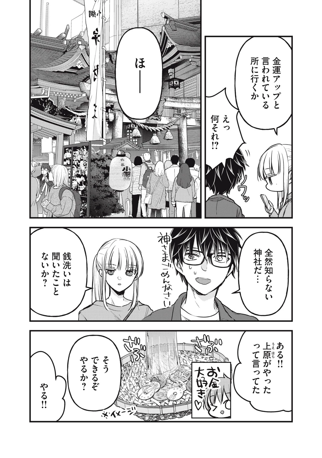 和高冷妻子的新婚生活 第117話 - 10