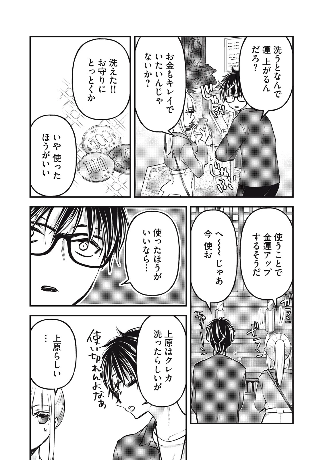 和高冷妻子的新婚生活 第117話 - 11