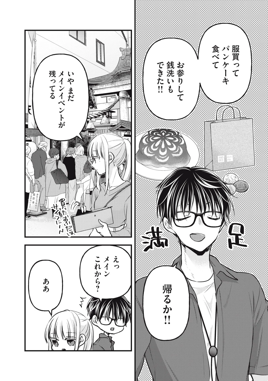 和高冷妻子的新婚生活 第117話 - 12