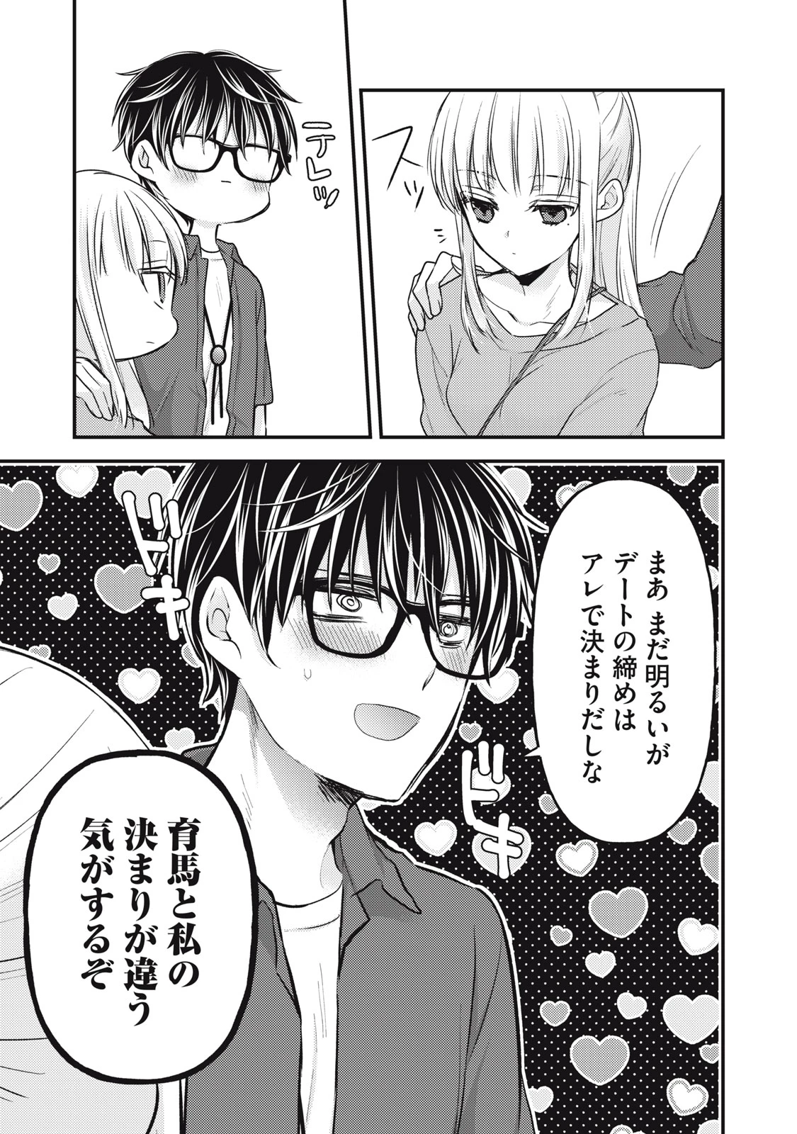 和高冷妻子的新婚生活 第117話 - 13