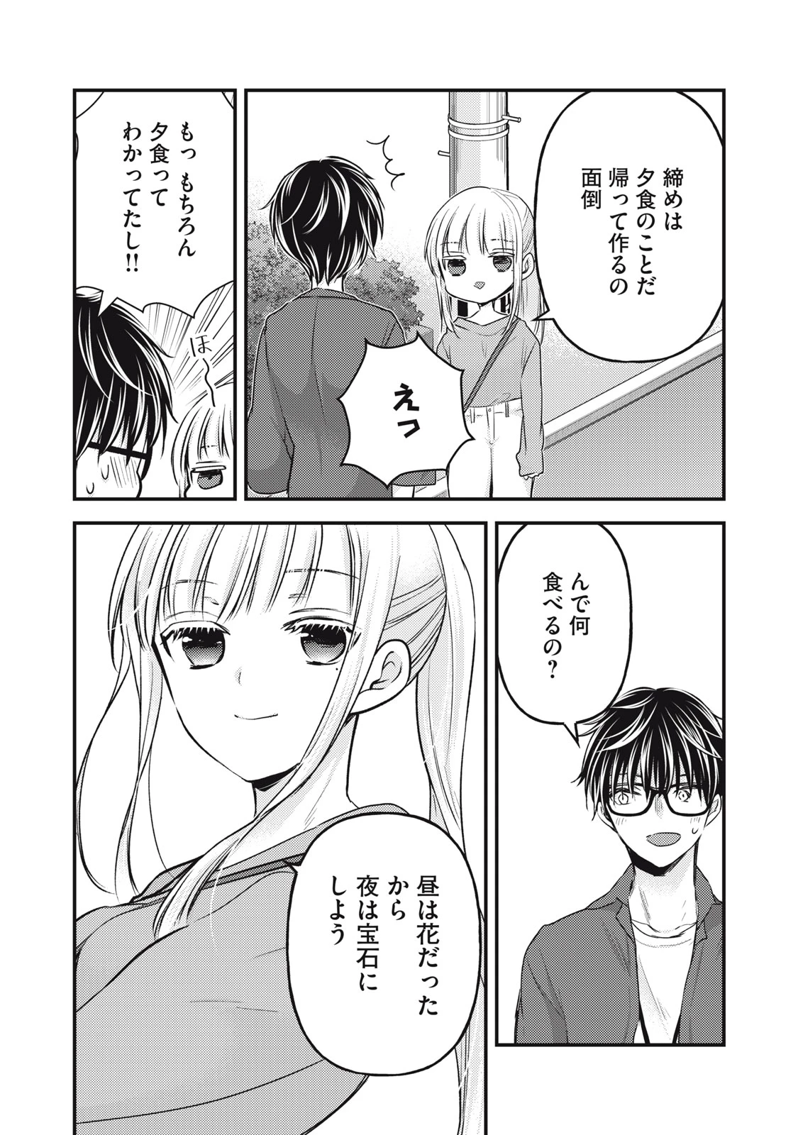 和高冷妻子的新婚生活 第117話 - 14