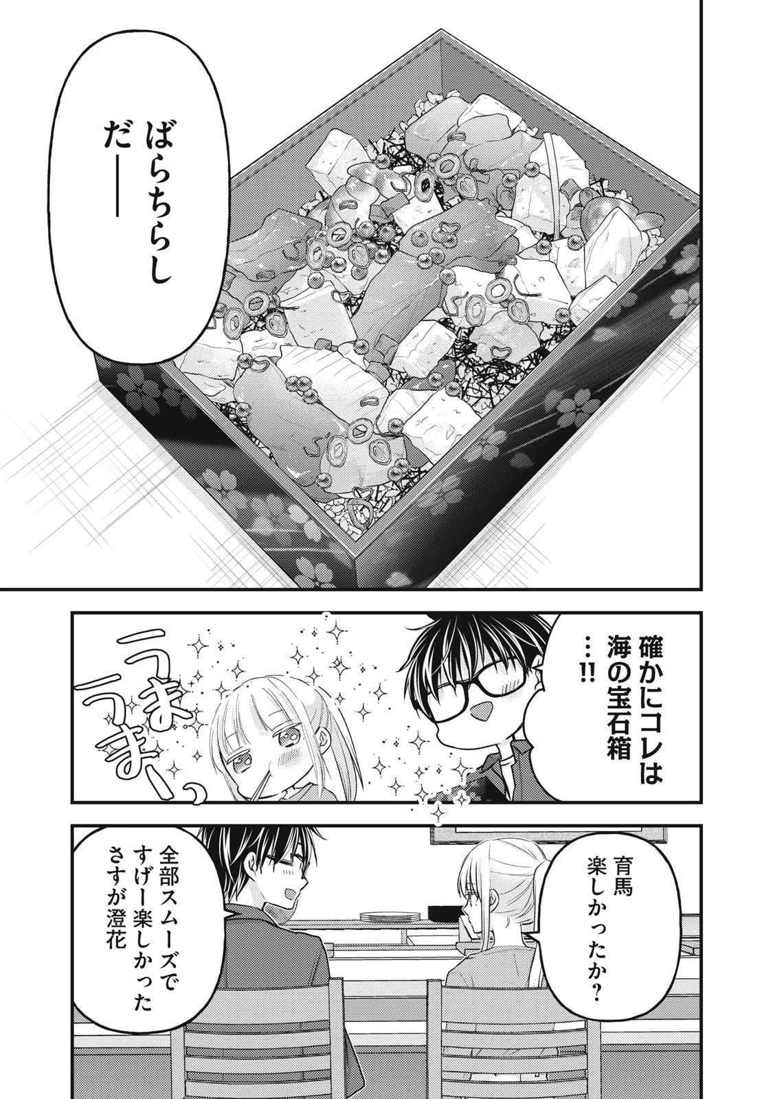 和高冷妻子的新婚生活 第117話 - 15