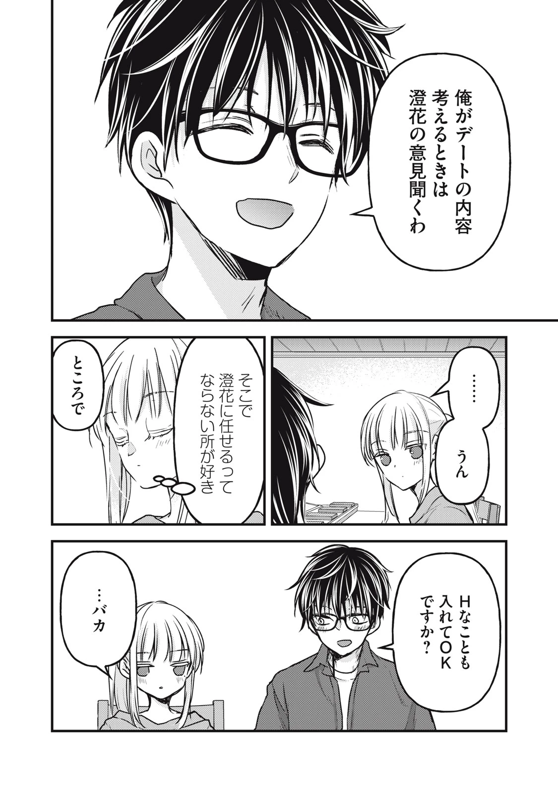 和高冷妻子的新婚生活 第117話 - 16