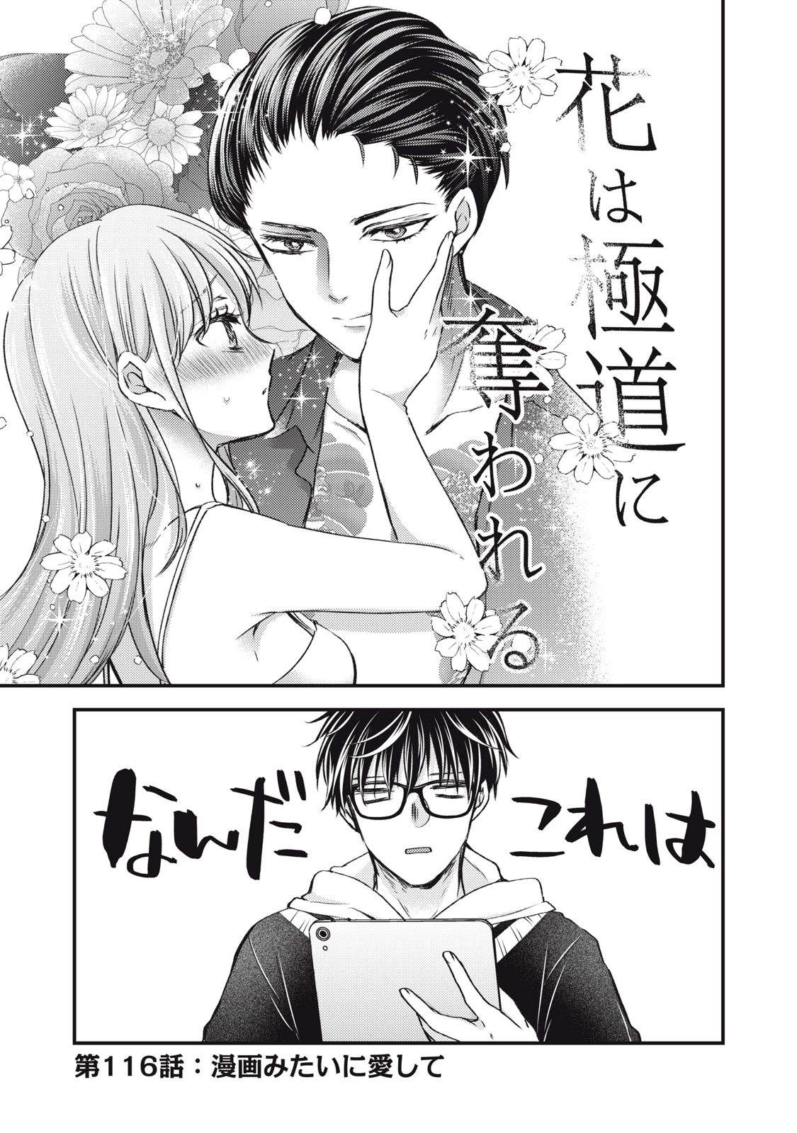 和高冷妻子的新婚生活 第116話 - 1