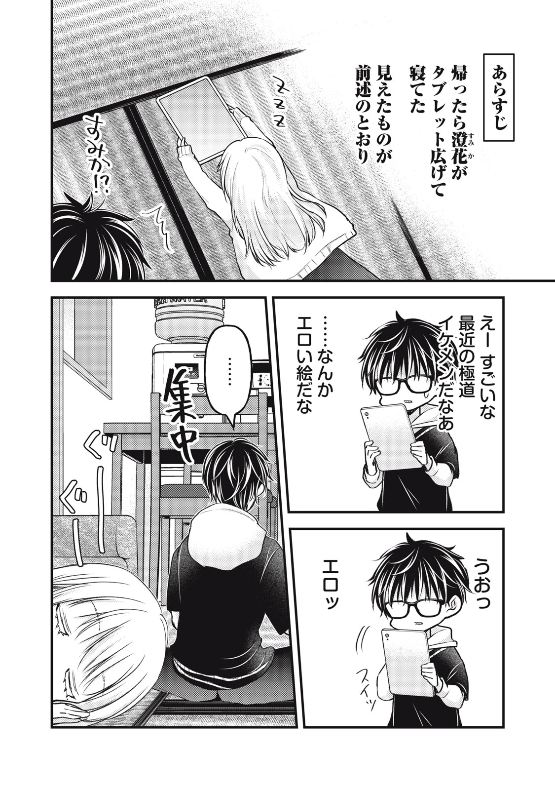 和高冷妻子的新婚生活 第116話 - 2
