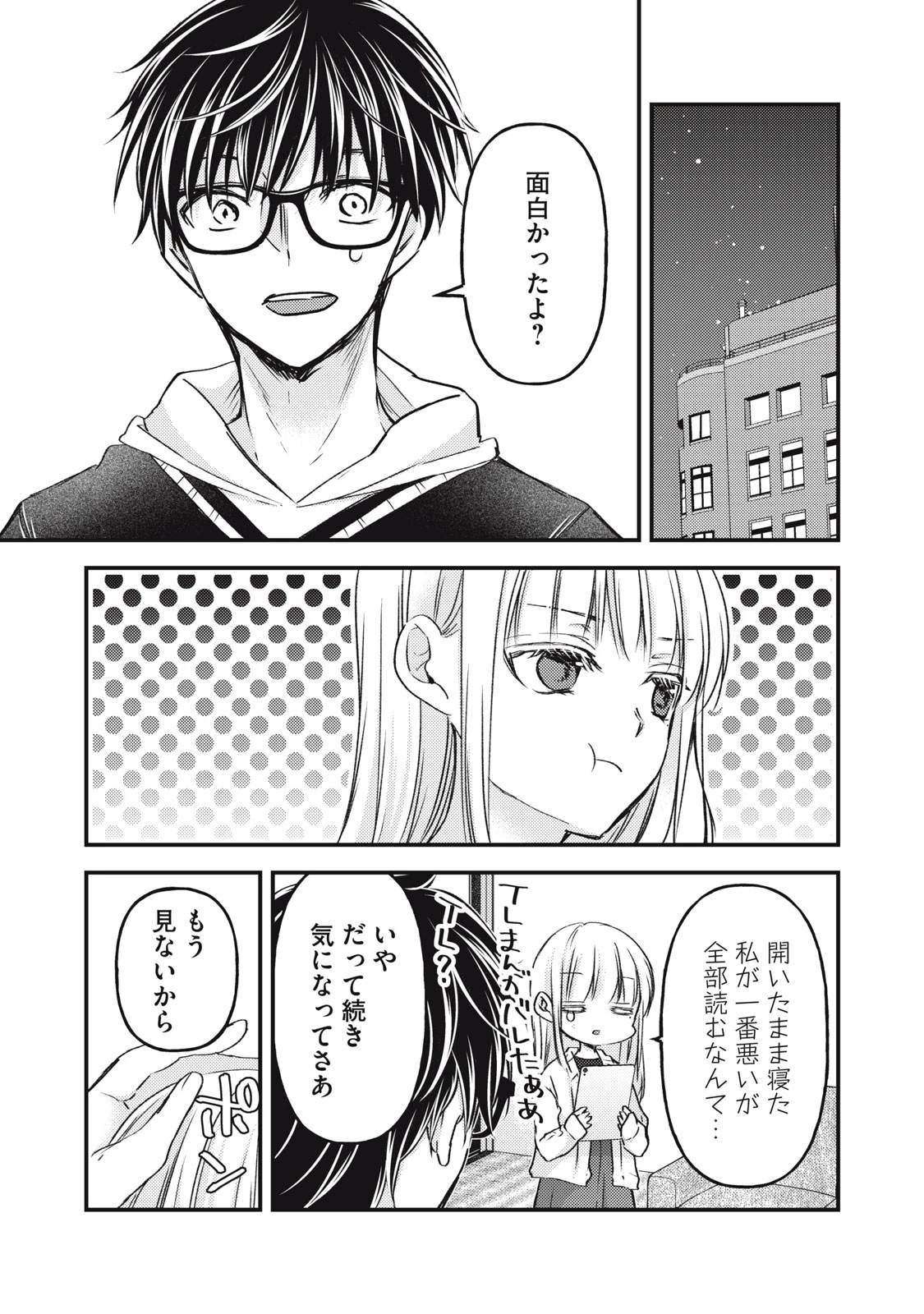 和高冷妻子的新婚生活 第116話 - 3