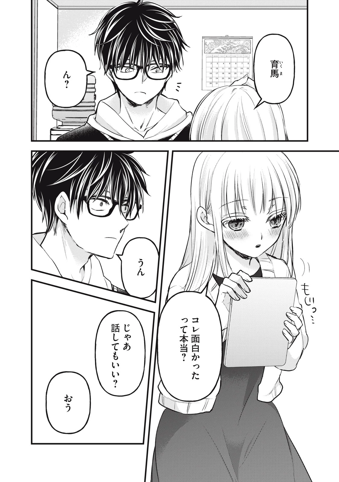 和高冷妻子的新婚生活 第116話 - 4