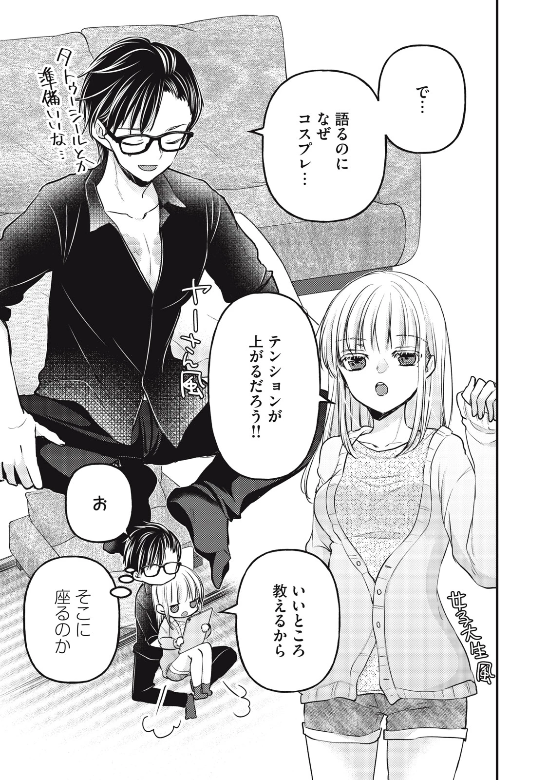和高冷妻子的新婚生活 第116話 - 5