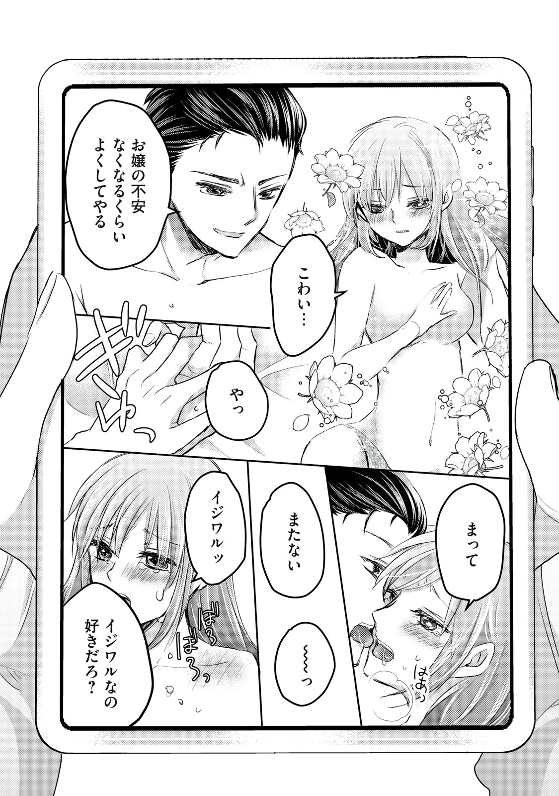 和高冷妻子的新婚生活 第116話 - 6