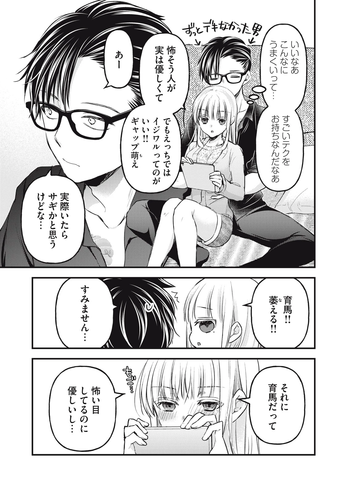 和高冷妻子的新婚生活 第116話 - 7