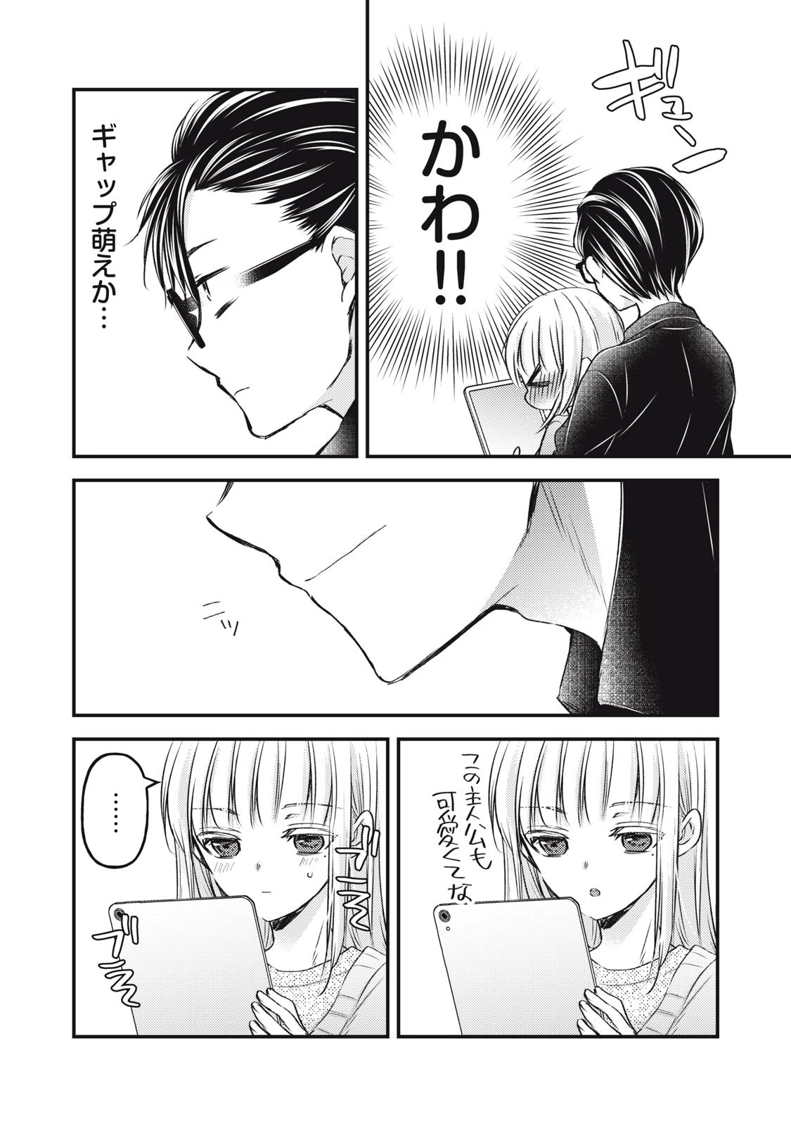 和高冷妻子的新婚生活 第116話 - 8